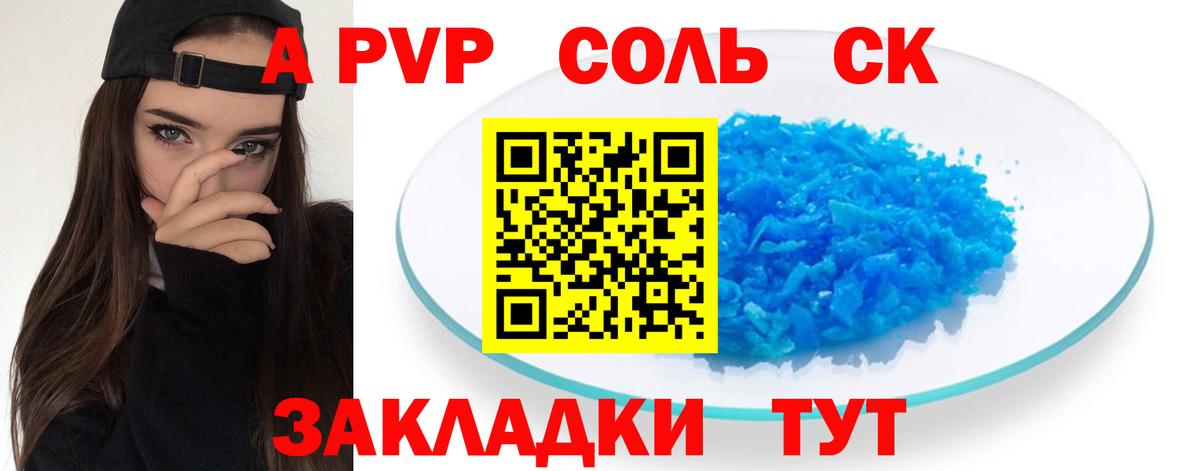 A PVP крисы CK  A-PVP  A-PVP Crystall  Alpha PVP крисы CK  Зеленогорск 