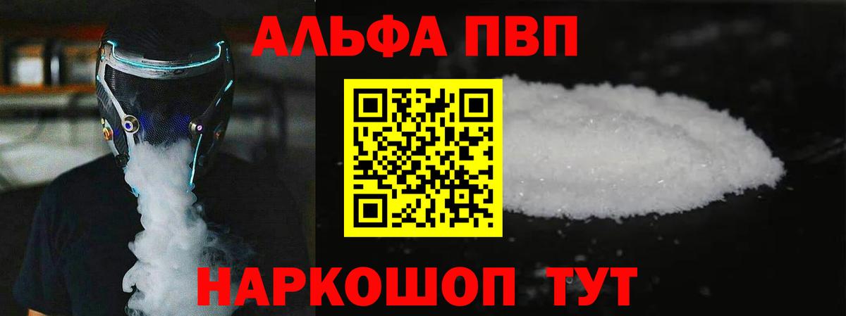 Alpha PVP Crystall  Вход с VPN  APVP Crystall  Зеленогорск  A-PVP крисы CK 