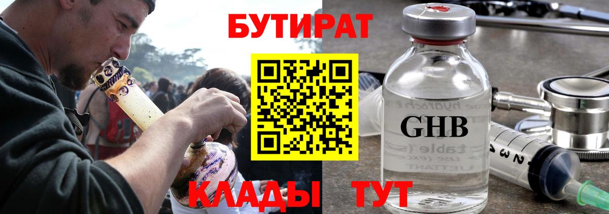 Бутират вода  Бутират  Зеленогорск 