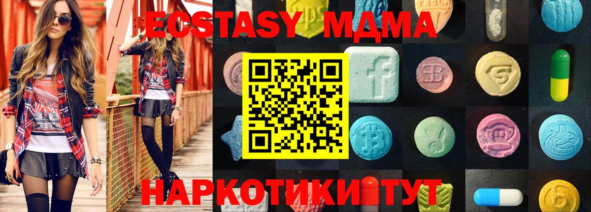 Ecstasy MDMA Зеленогорск