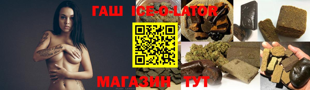 Гашиш Premium  Вход с VPN  Гашиш Ice-O-Lator  ГАШИШ  Зеленогорск 