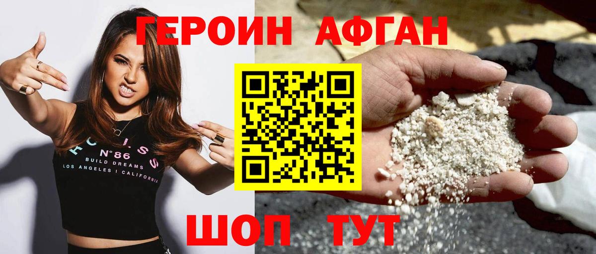 Героин герыч Зеленогорск