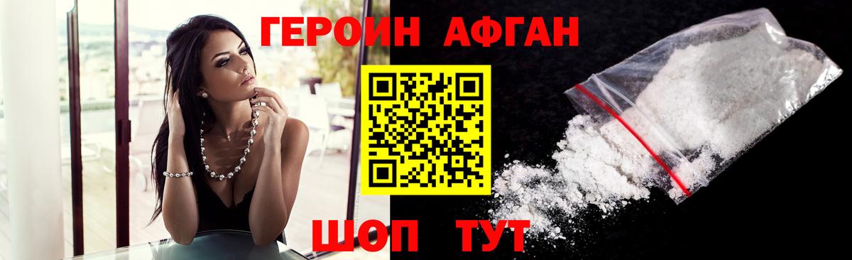 Героин VHQ Зеленогорск