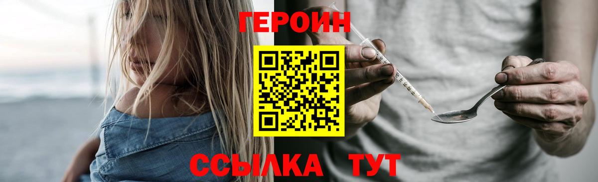 Героин герыч  Вход с VPN  ГЕРОИН  Зеленогорск 
