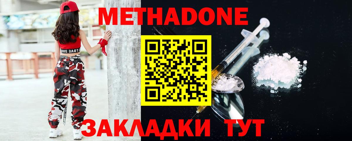 МЕТАДОН мёд  Метадон кристалл  маркетплейс состав  Зеленогорск 