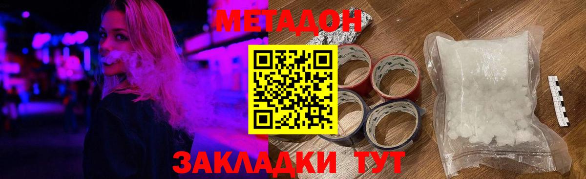 МЕТАДОН methadone  Вход с VPN  Зеленогорск 