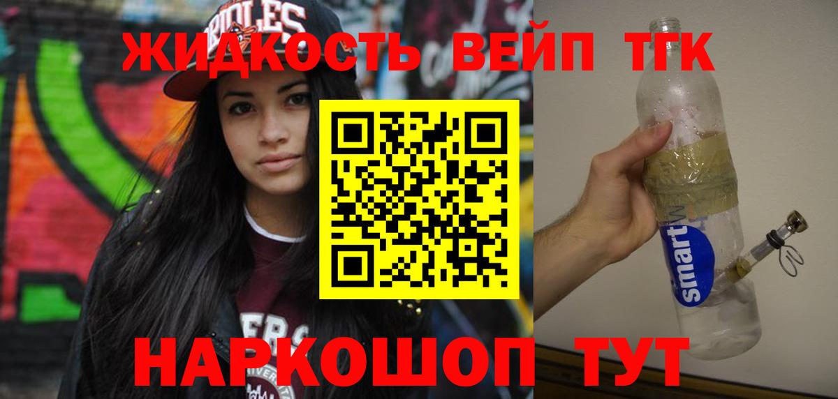 ТГК жижа Зеленогорск